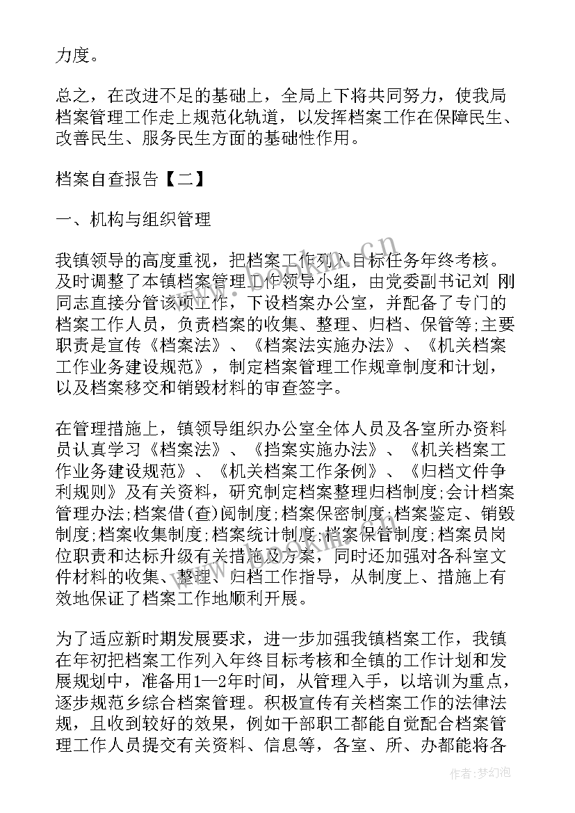 档案项目工作报告集 项目档案自查报告(优秀6篇)