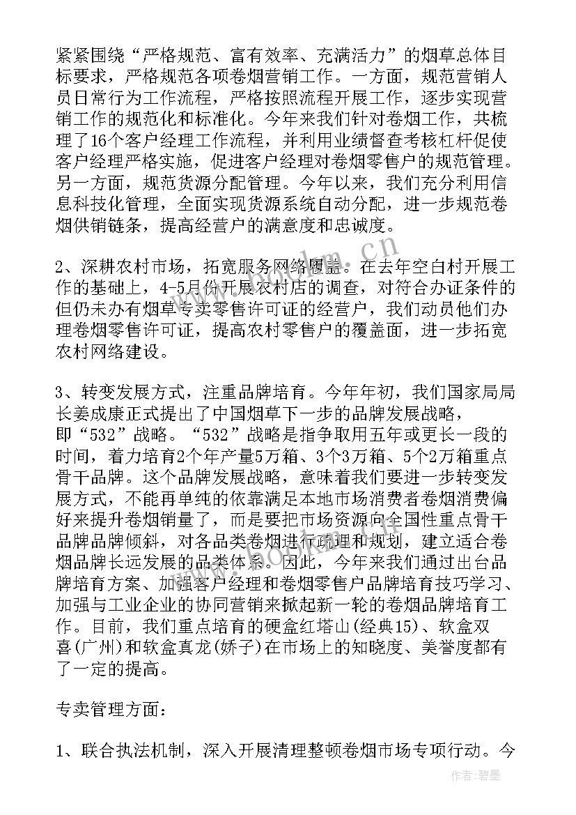 烟草放管服工作报告 烟草工作报告心得体会(优秀5篇)