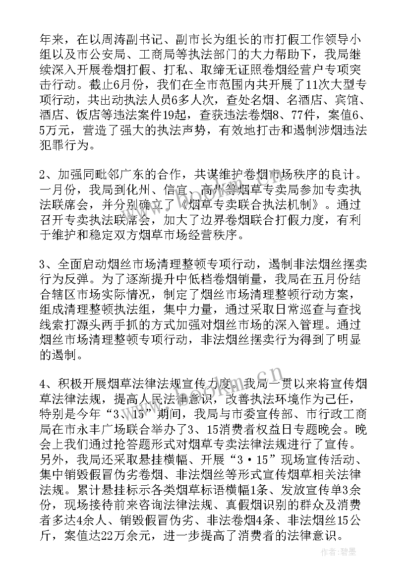 烟草放管服工作报告 烟草工作报告心得体会(优秀5篇)