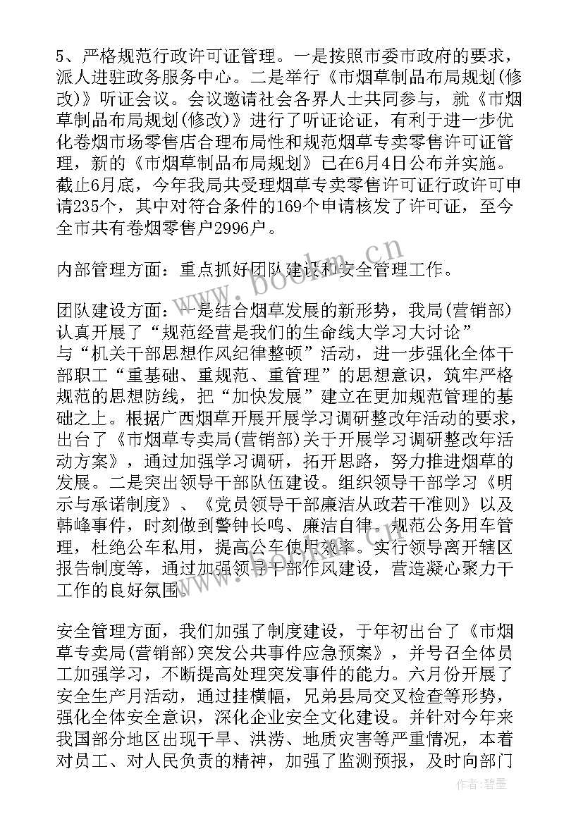 烟草放管服工作报告 烟草工作报告心得体会(优秀5篇)