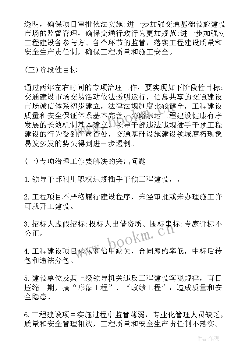 最新线损治理工作汇报 工程建设突出问题治理工作报告(大全5篇)