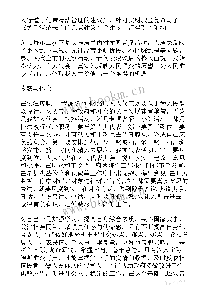 2023年县人大代表热议人大报告(汇总7篇)