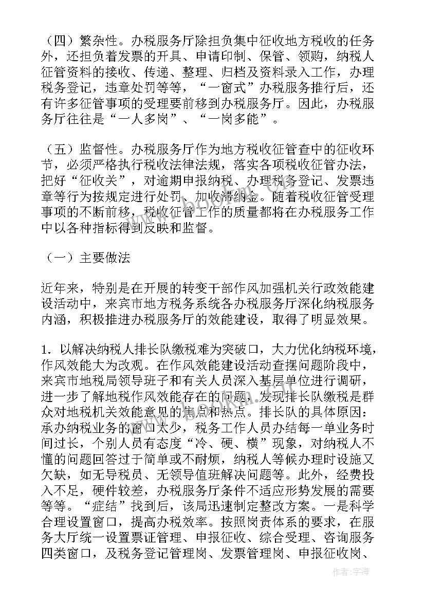 暑期服务工作报告 暑期社会实践工作报告(精选6篇)