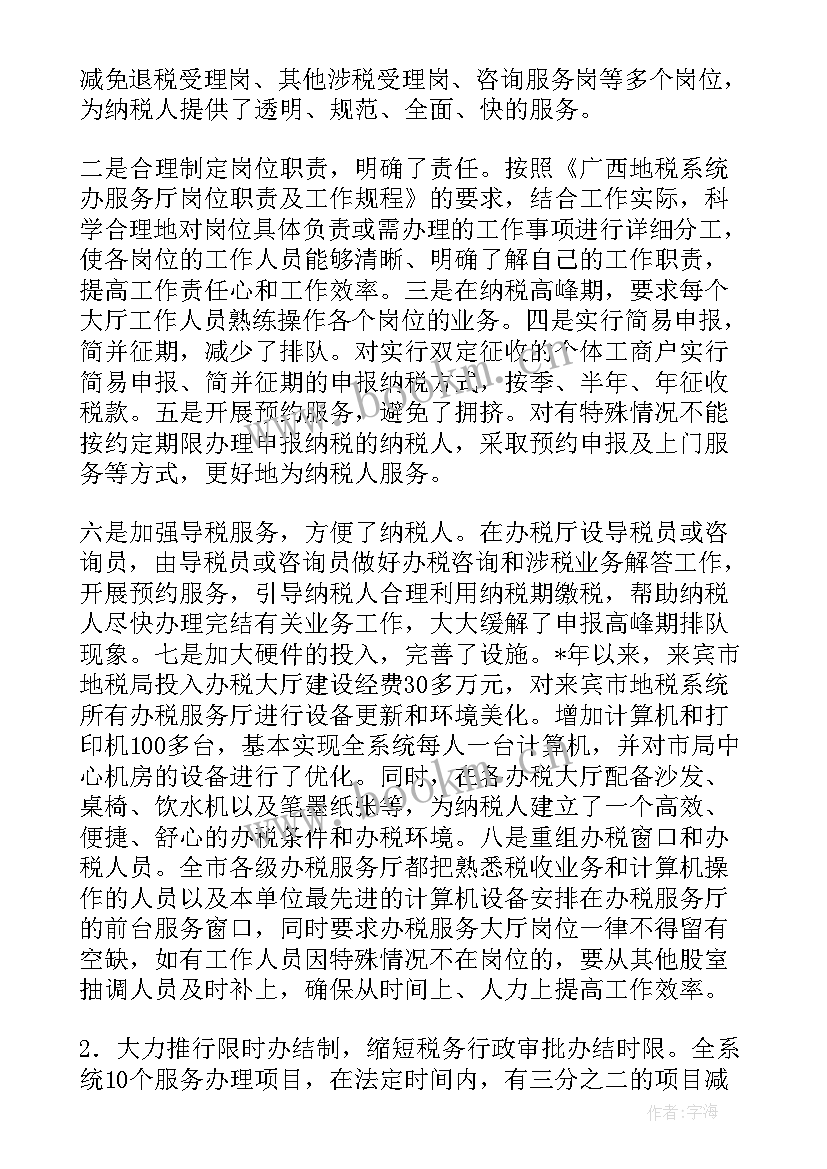 暑期服务工作报告 暑期社会实践工作报告(精选6篇)