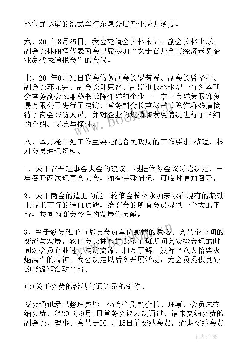 最新商会工作报告(优秀8篇)