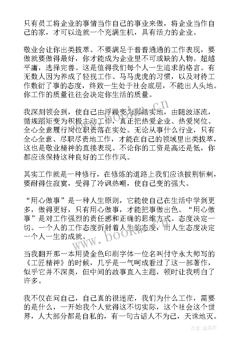 医者匠心精神演讲稿 工匠精神演讲稿(优质5篇)