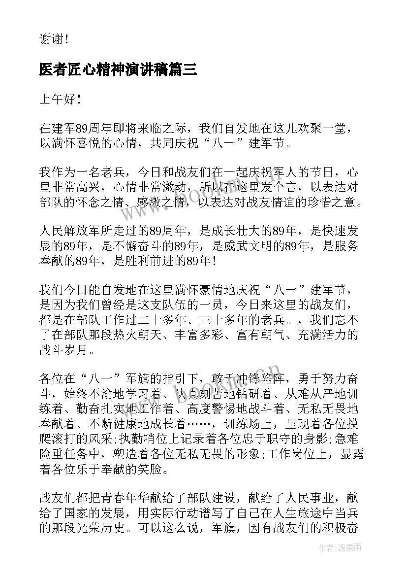 医者匠心精神演讲稿 工匠精神演讲稿(优质5篇)