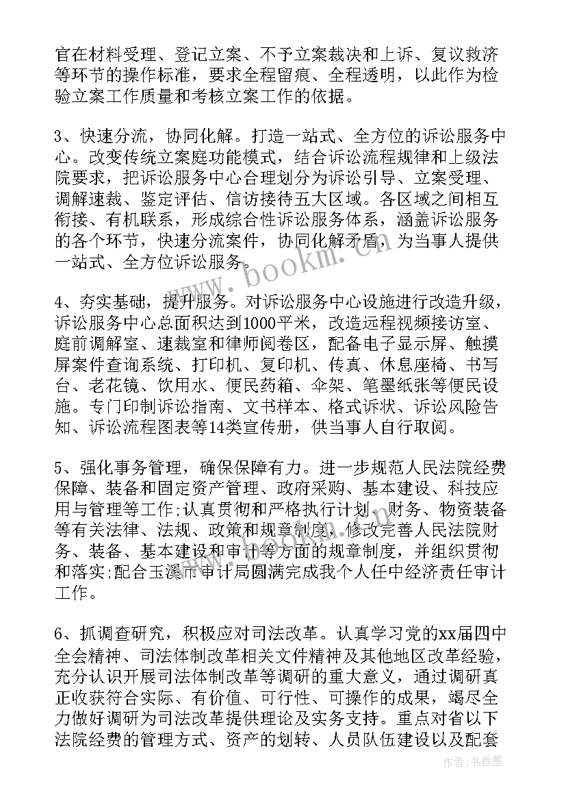 最新法院速裁简报 市人民法院工作报告(模板6篇)