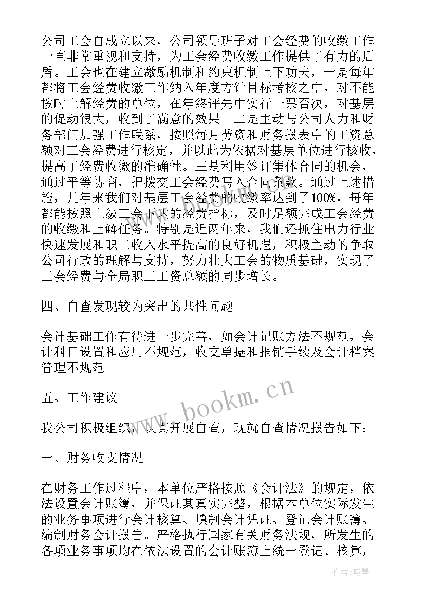 最新财务工作总结语 财务工作报告(精选6篇)