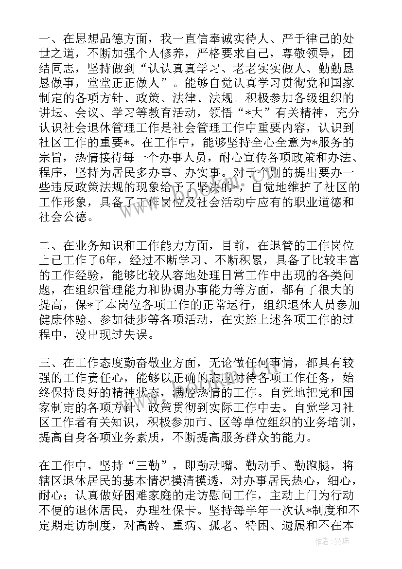 最新退休时的工作报告(大全8篇)