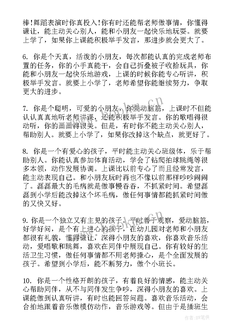 2023年近期工作报告如何写 大班幼儿近期评语(优秀8篇)