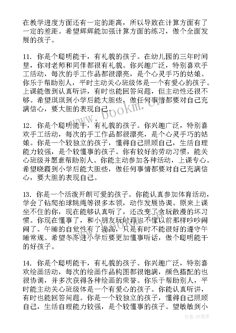 2023年近期工作报告如何写 大班幼儿近期评语(优秀8篇)