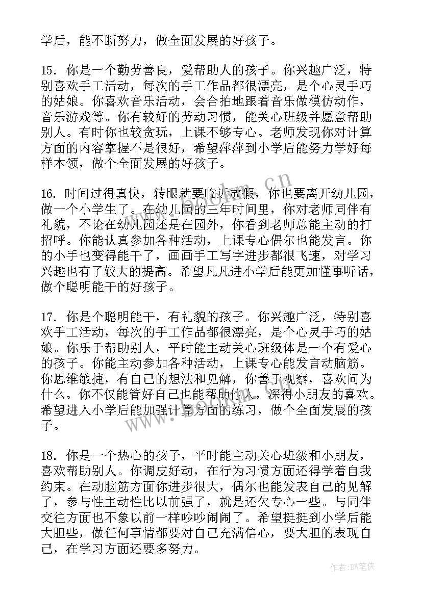 2023年近期工作报告如何写 大班幼儿近期评语(优秀8篇)