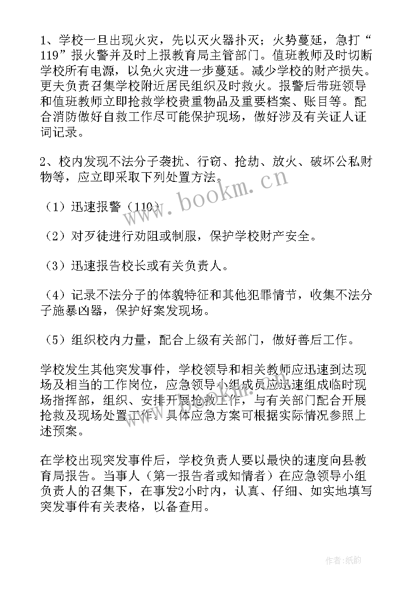 突发事件应急处理工作 突发事件应急预案(大全10篇)