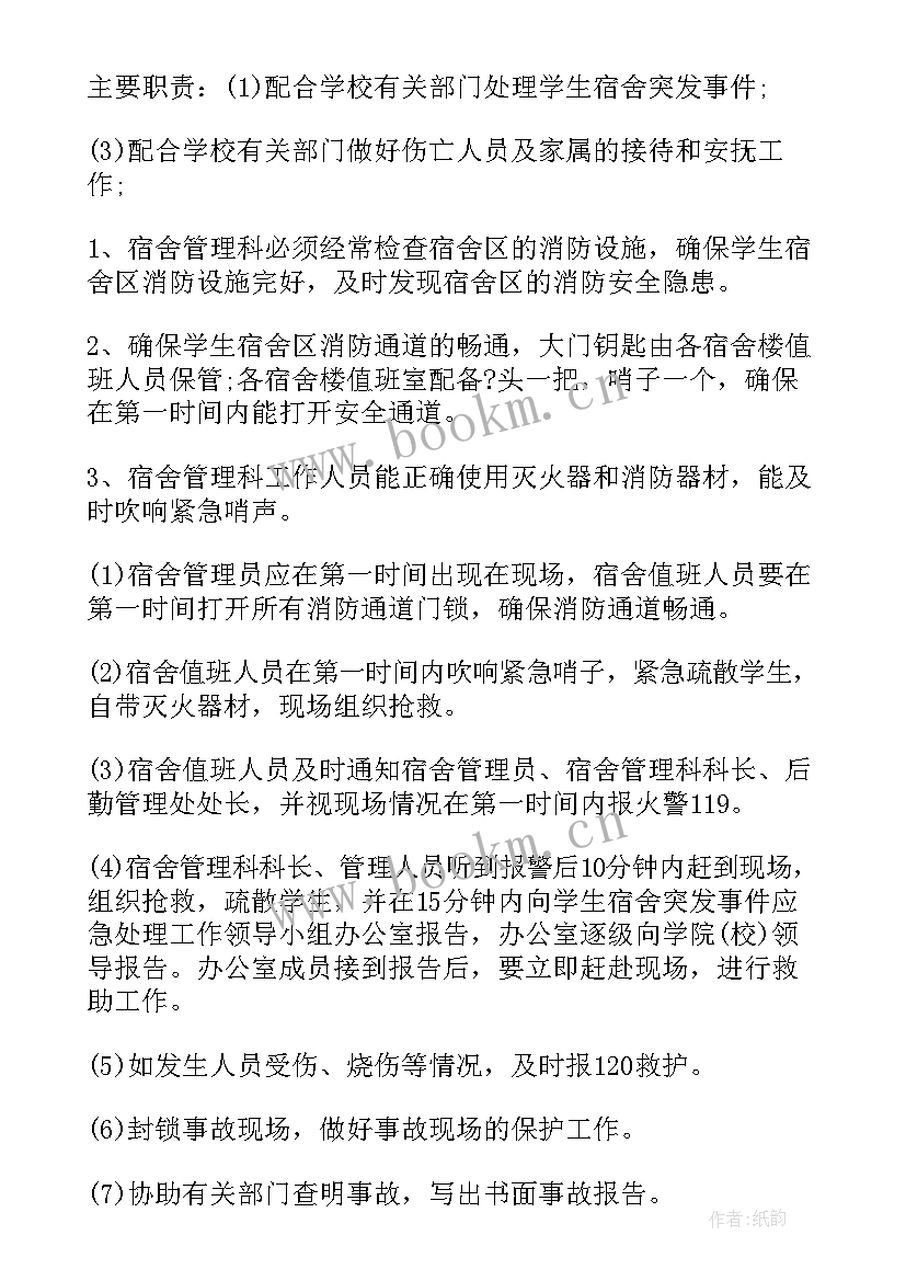 突发事件应急处理工作 突发事件应急预案(大全10篇)