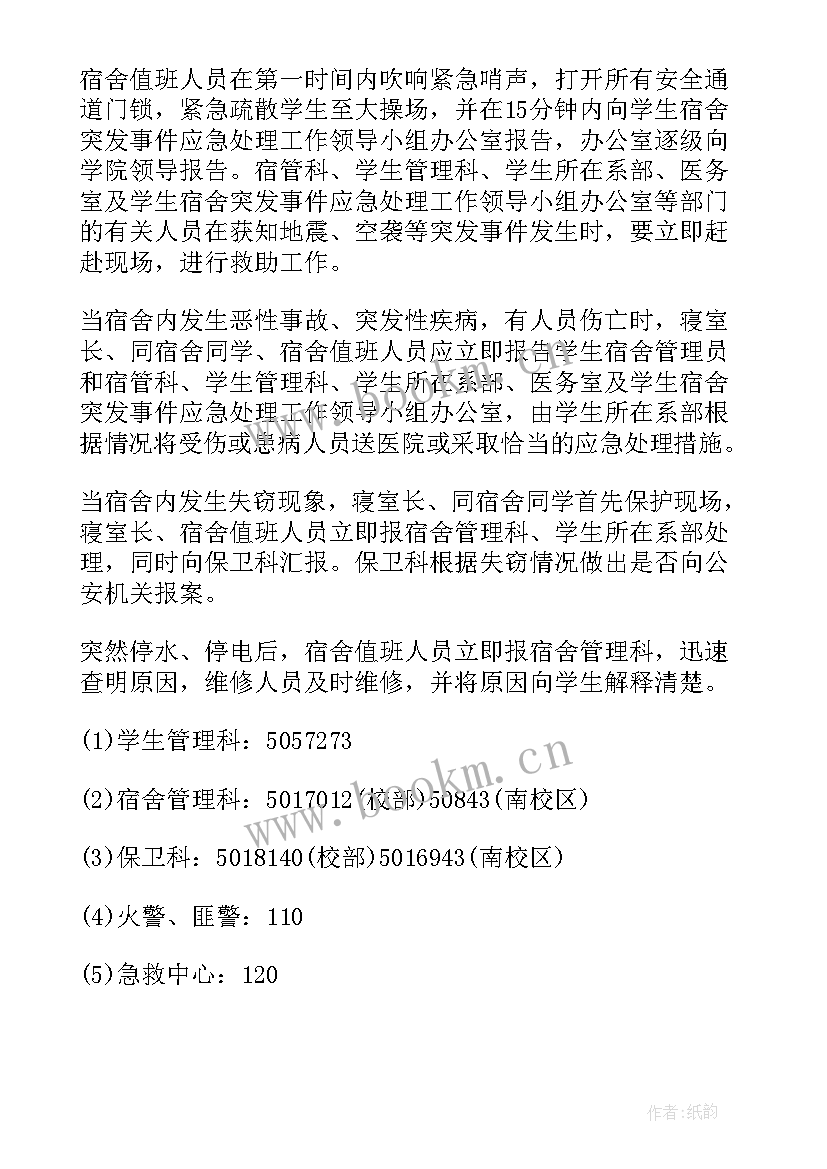 突发事件应急处理工作 突发事件应急预案(大全10篇)