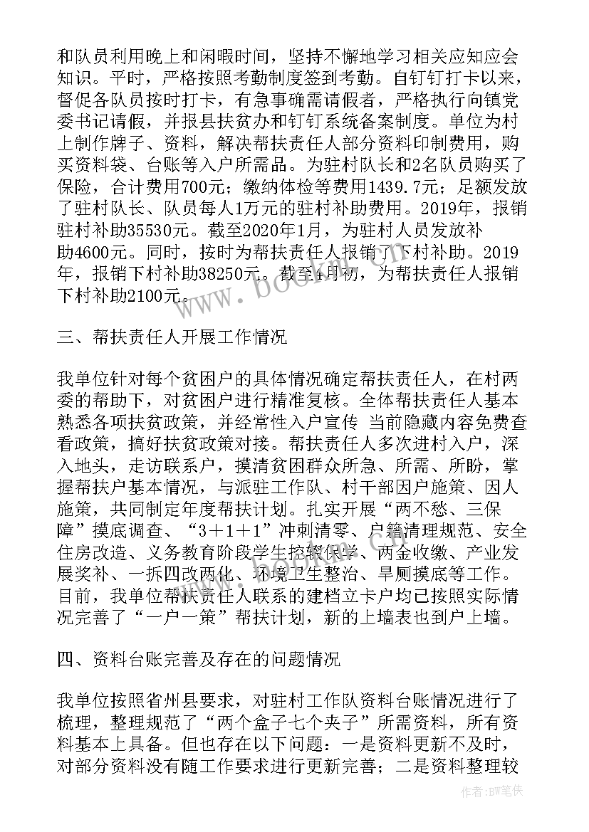 最新脱贫攻坚工作自查报告 脱贫攻坚帮扶工作报告(大全8篇)