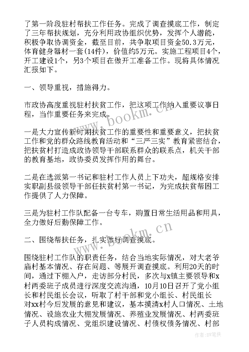 最新脱贫攻坚工作自查报告 脱贫攻坚帮扶工作报告(大全8篇)