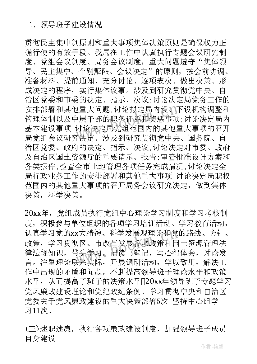 2023年委员会工作报告讨论内容 党委委员党建工作报告(模板5篇)