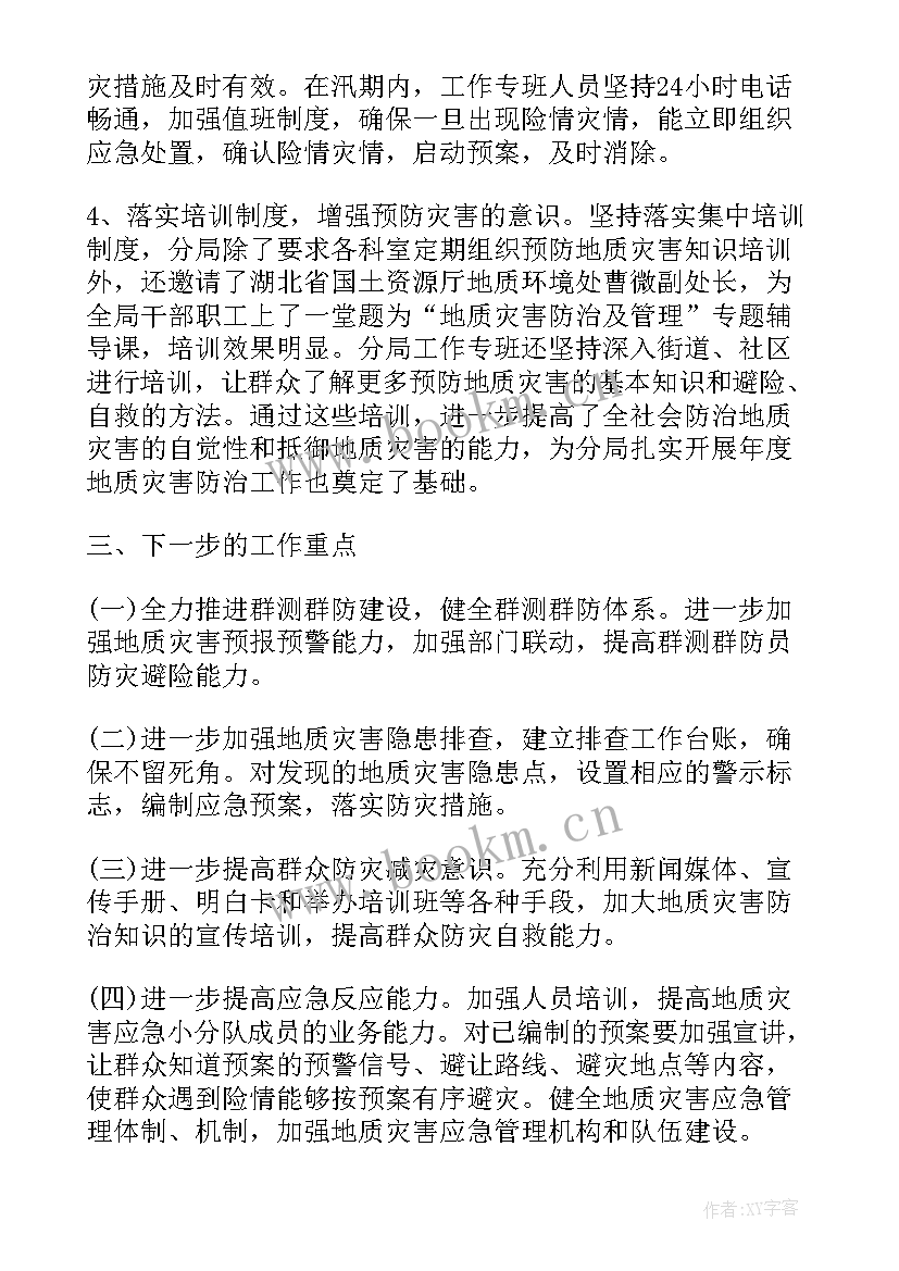 2023年内涝灾害的工作报告 地质灾害治理工作报告(优秀5篇)