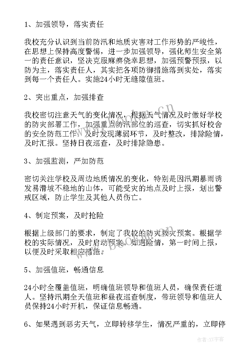 2023年内涝灾害的工作报告 地质灾害治理工作报告(优秀5篇)