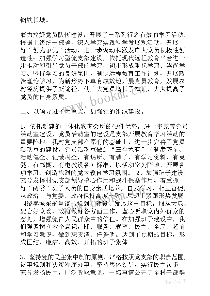 2023年村党支部季度工作报告总结 村党支部换届工作报告(优质6篇)