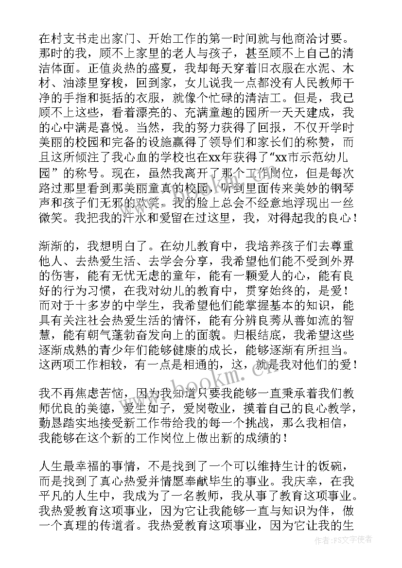 师德的演讲稿(优秀7篇)