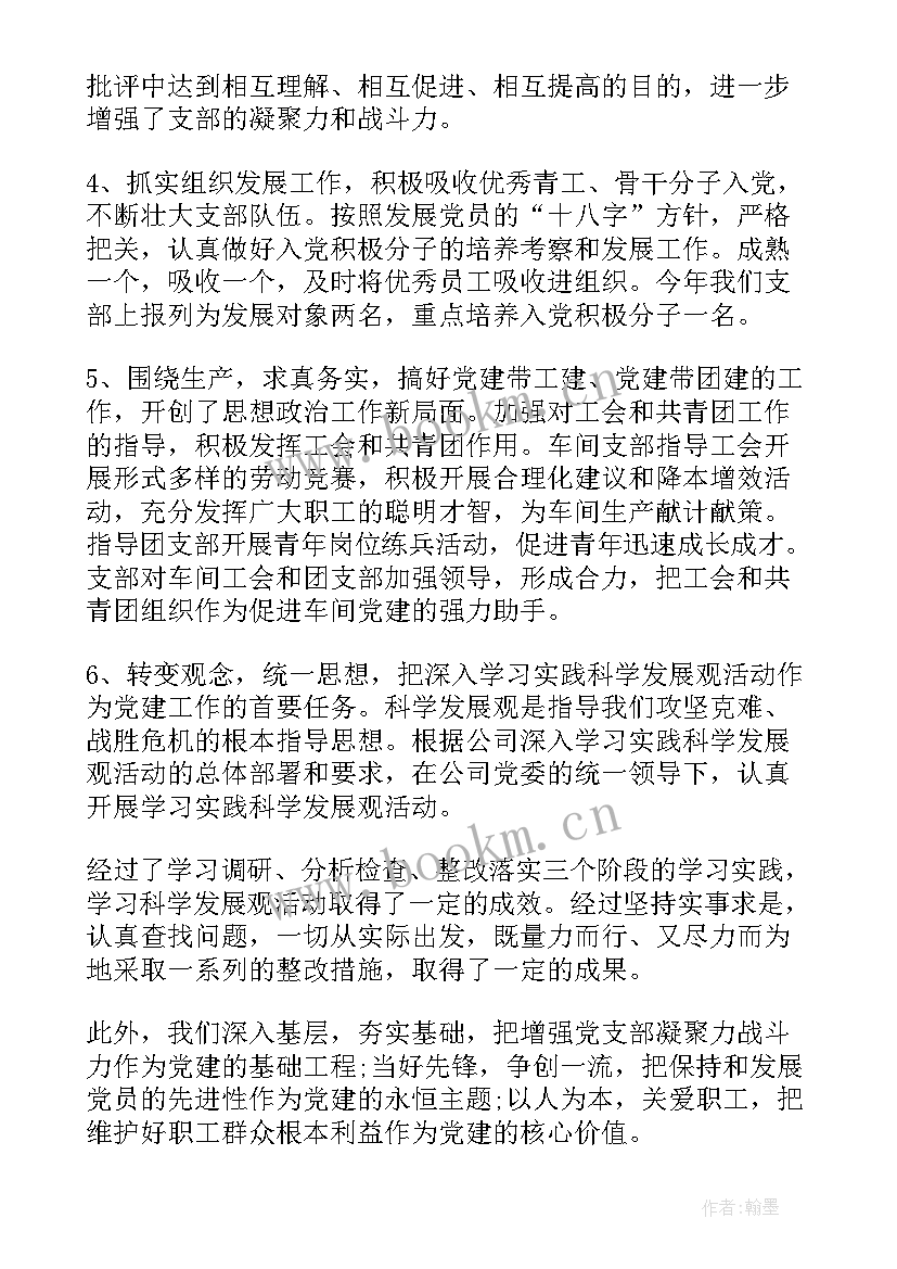 上届党支部工作报告决议 党支部工作报告的决议(优质5篇)