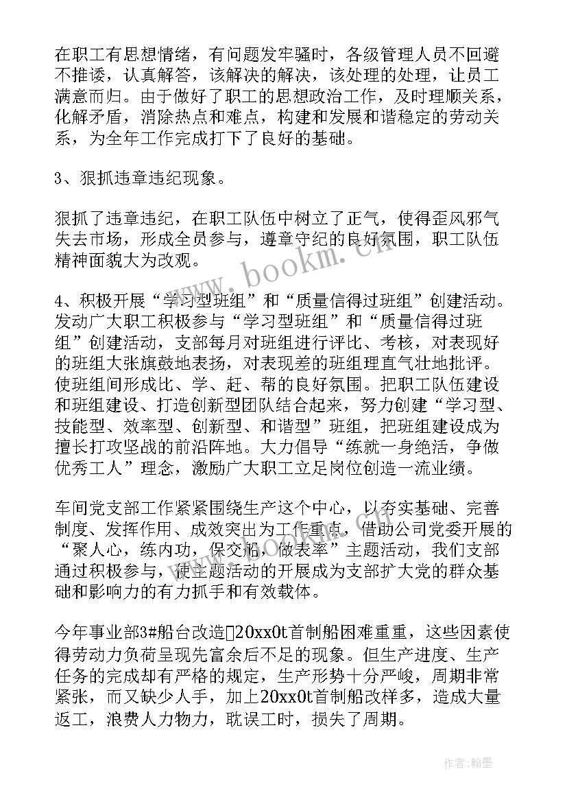 上届党支部工作报告决议 党支部工作报告的决议(优质5篇)