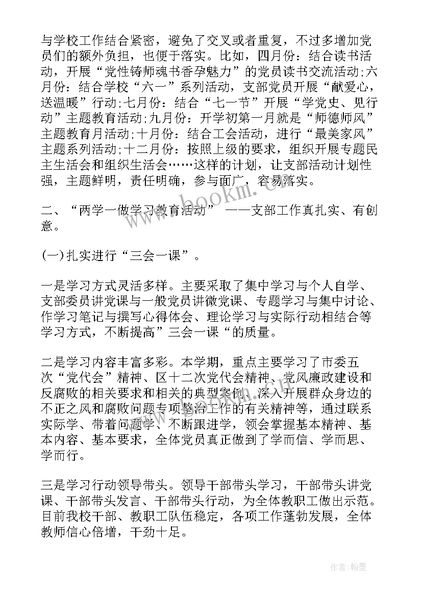 上届党支部工作报告决议 党支部工作报告的决议(优质5篇)