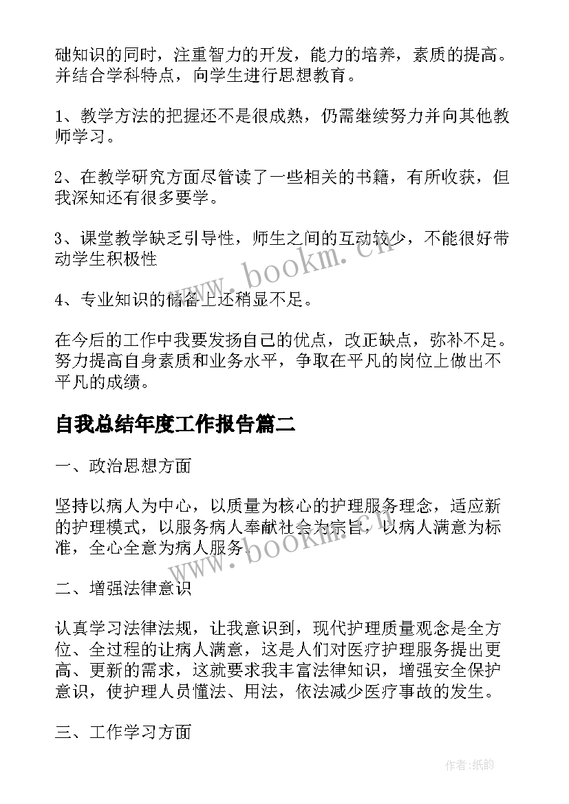 2023年自我总结年度工作报告 年度自我总结(汇总6篇)