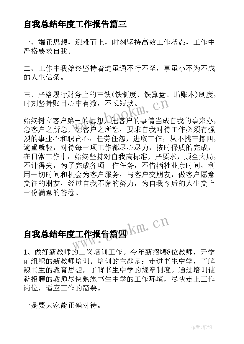 2023年自我总结年度工作报告 年度自我总结(汇总6篇)