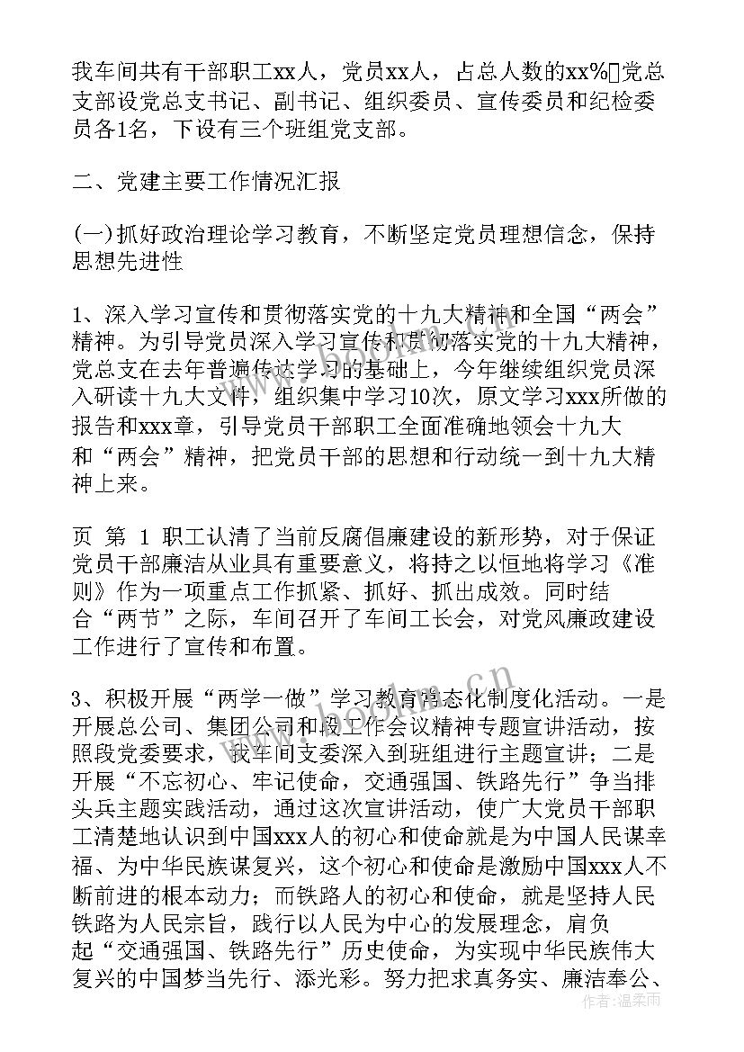 2023年铁路维护 铁路副业工作报告(优质5篇)