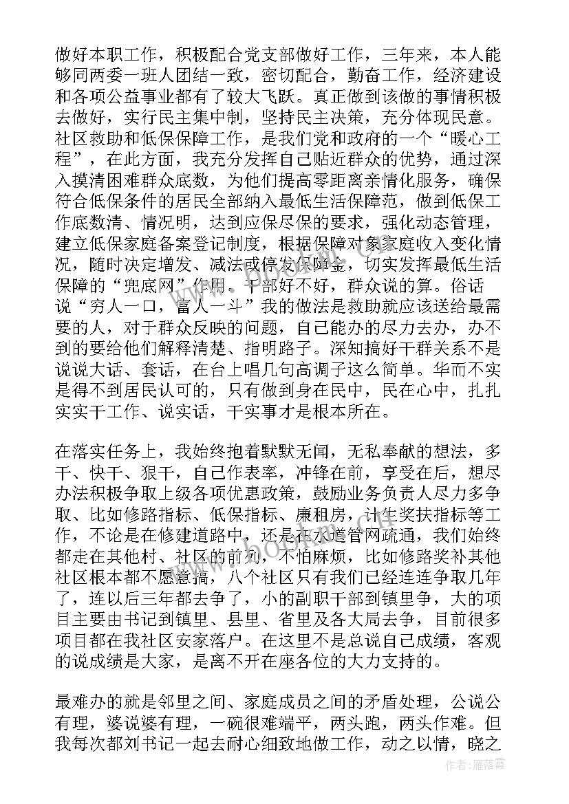 最新从社区调动工作报告 社区消防工作报告(精选7篇)