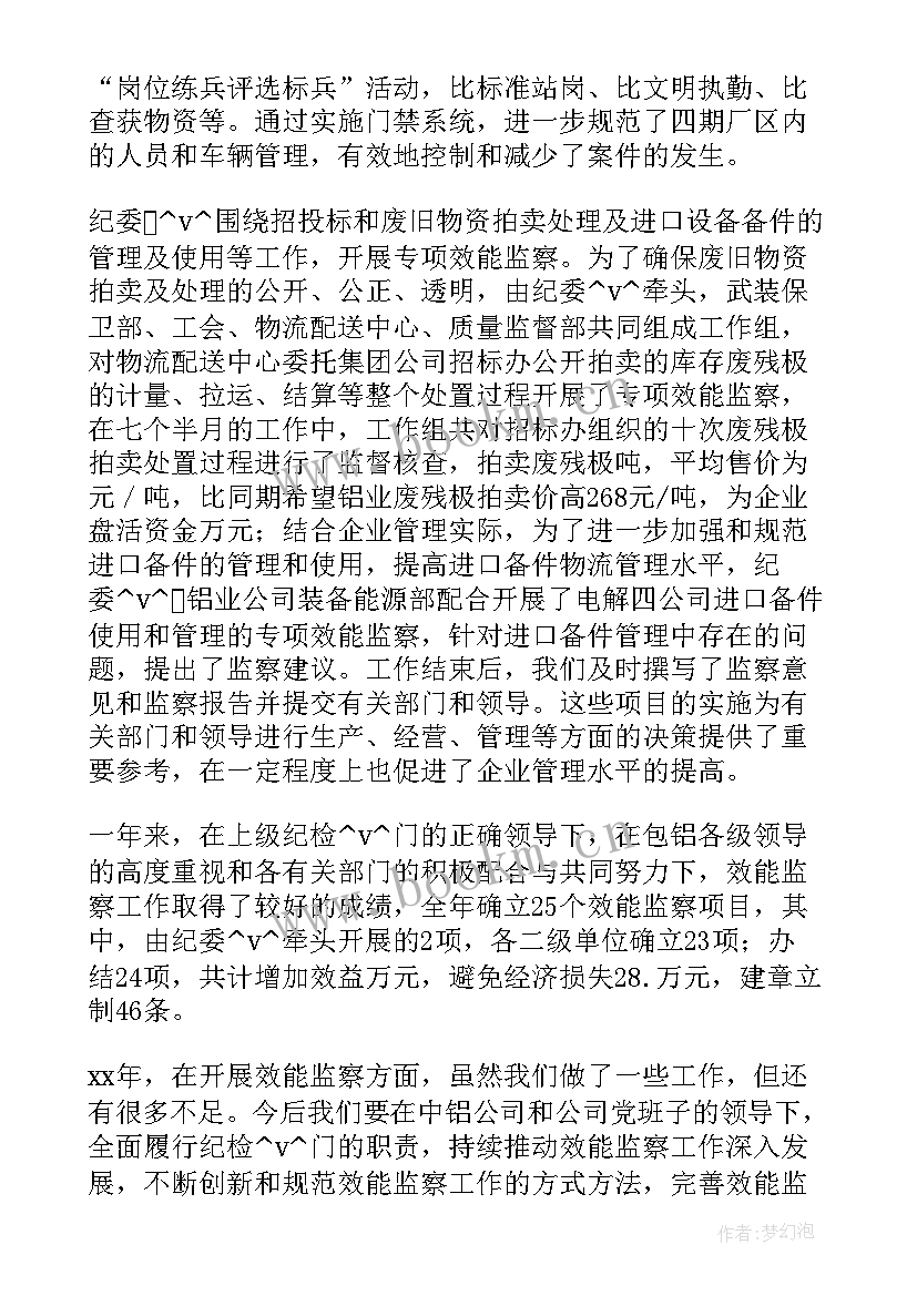 劳动监察员工作报告 劳动监察员工作总结(模板5篇)