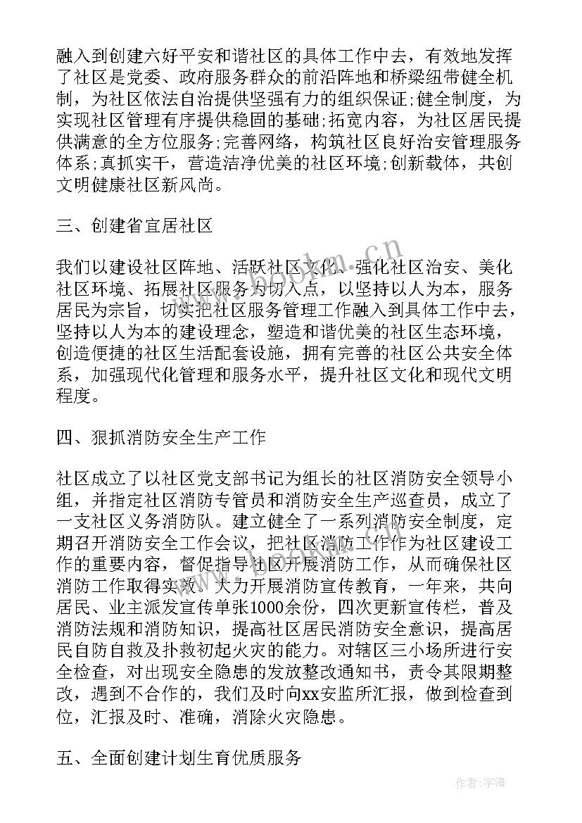 最新社区召开居民会议提纲 基层村协商民主工作案例(实用5篇)