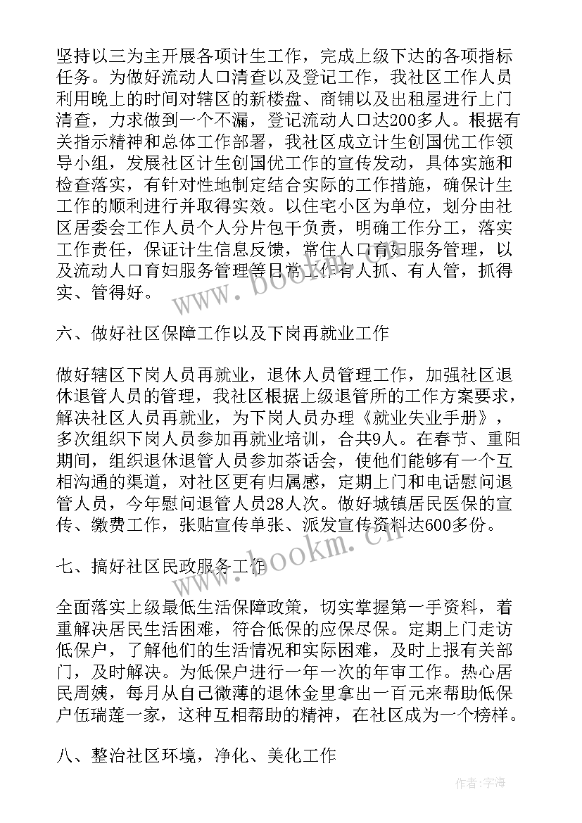 最新社区召开居民会议提纲 基层村协商民主工作案例(实用5篇)