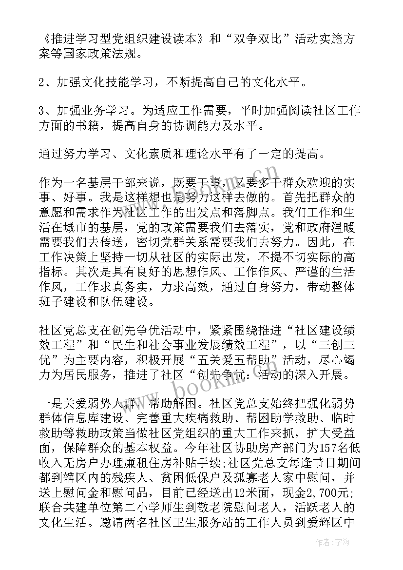 最新社区召开居民会议提纲 基层村协商民主工作案例(实用5篇)