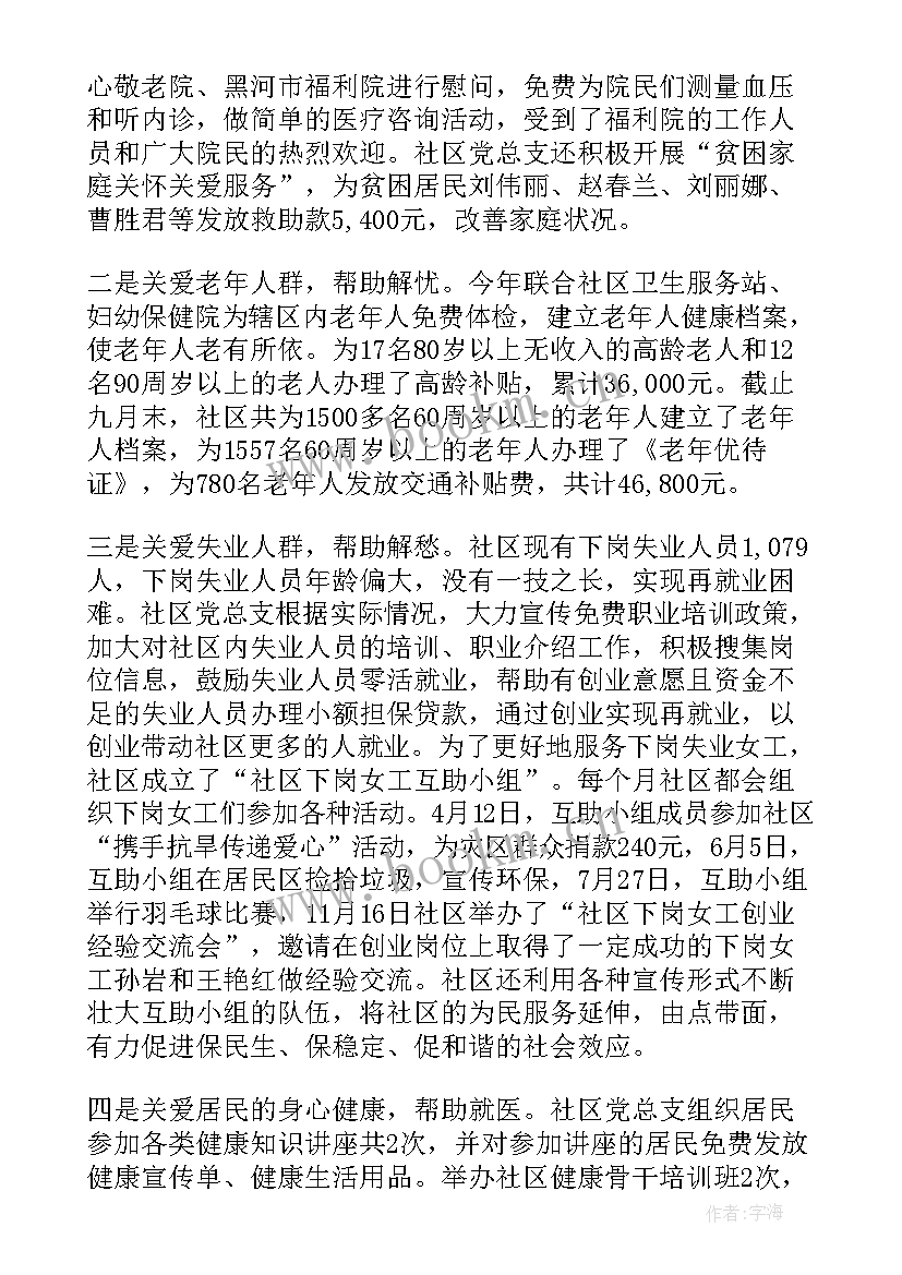 最新社区召开居民会议提纲 基层村协商民主工作案例(实用5篇)