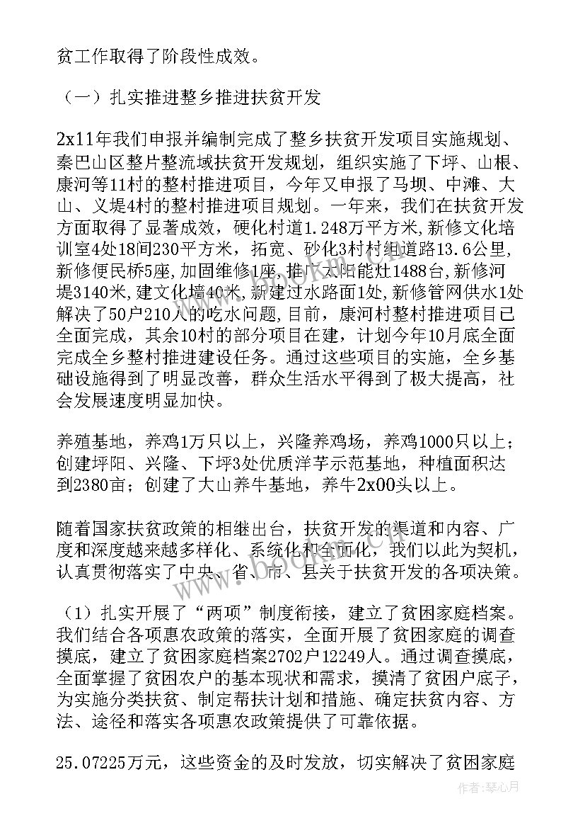 最新破水坪扶贫工作报告(大全6篇)