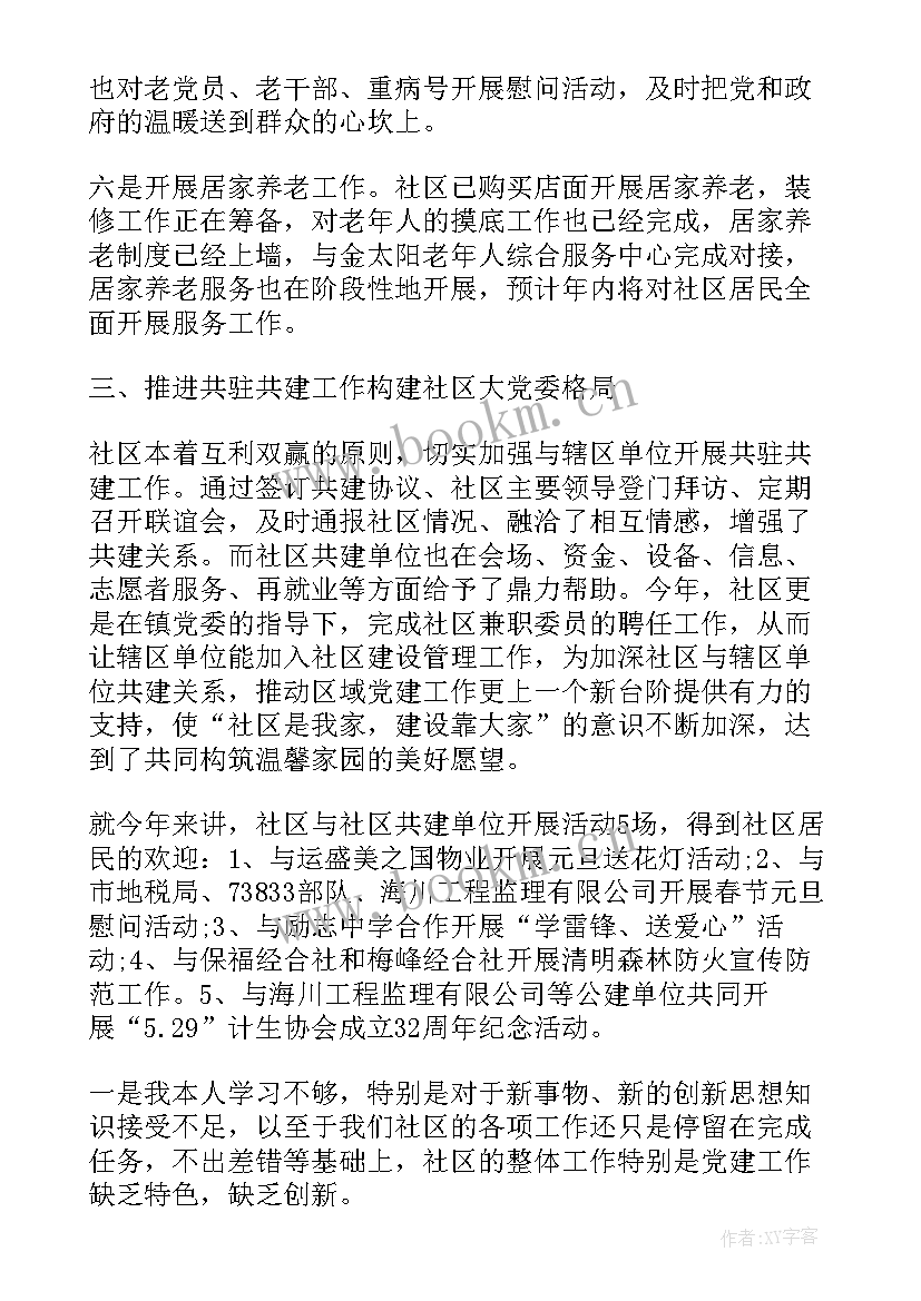 高校机关总支换届工作报告 党总支换届工作报告(通用9篇)