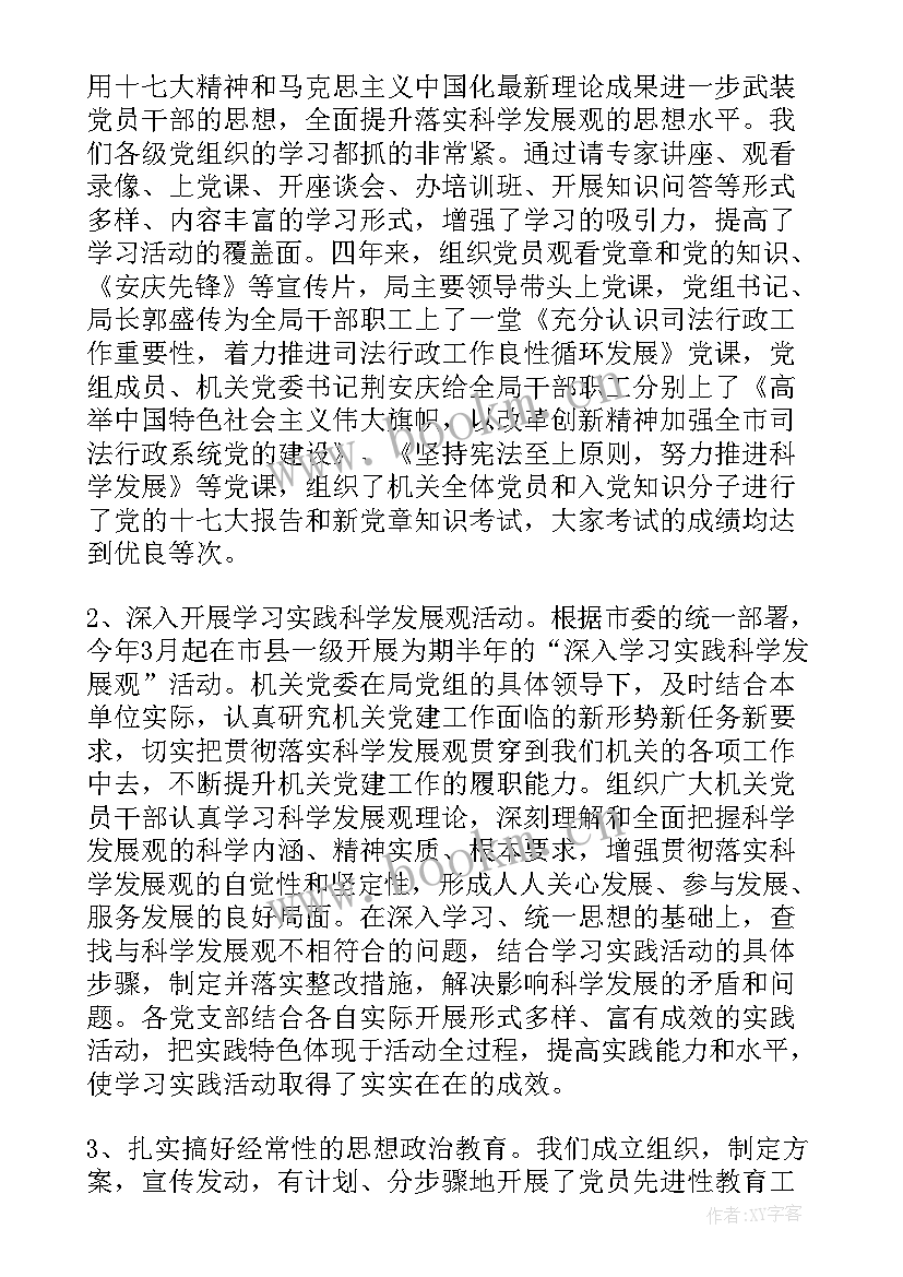 高校机关总支换届工作报告 党总支换届工作报告(通用9篇)