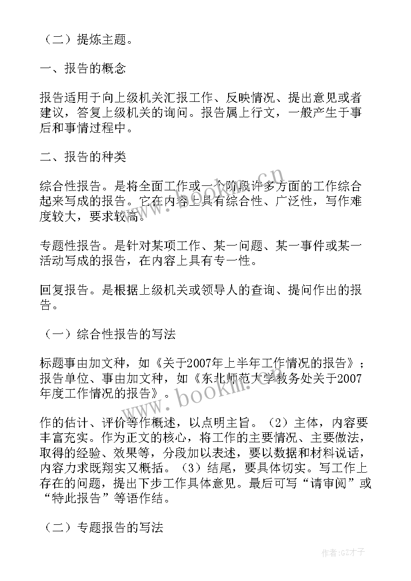 最新工作报告英文格式(优秀9篇)