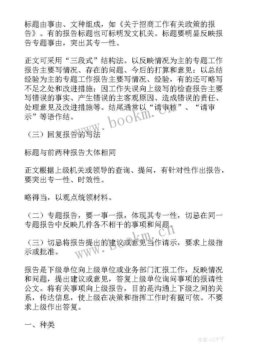 最新工作报告英文格式(优秀9篇)