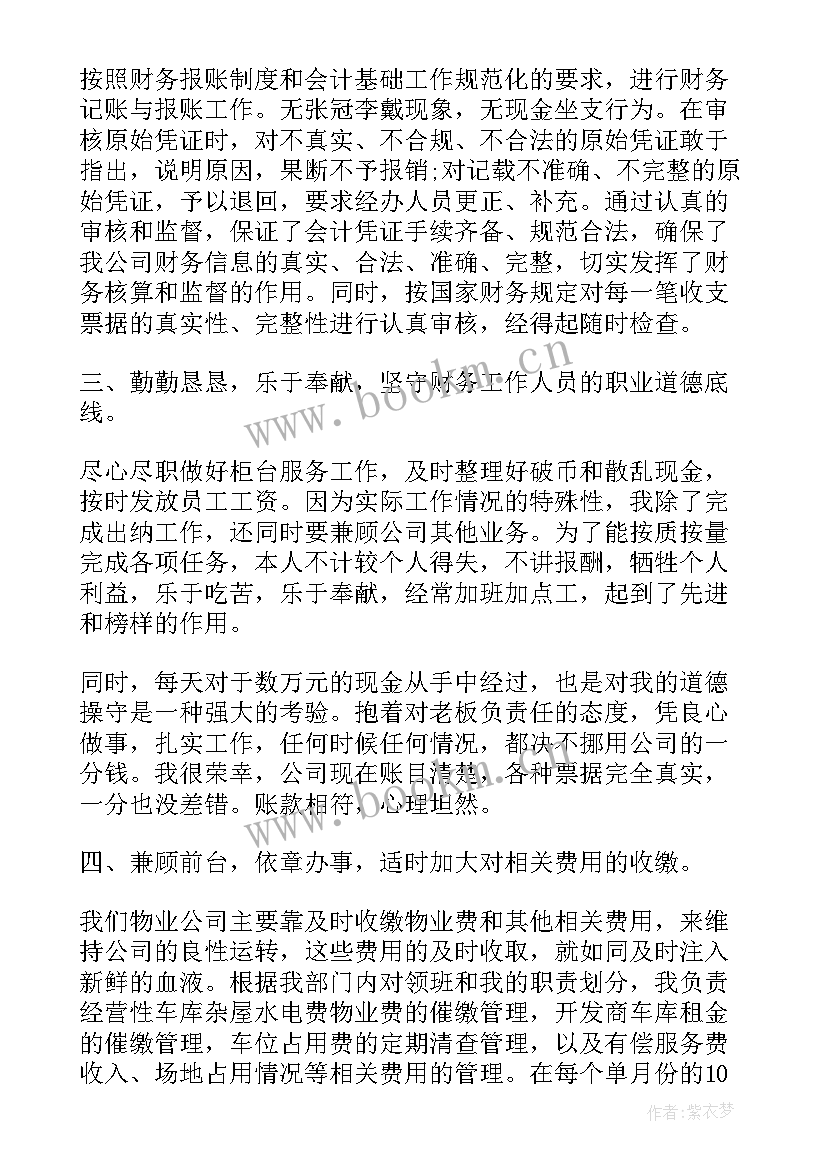 供电职工工作总结 公司财务述职工作报告(模板5篇)