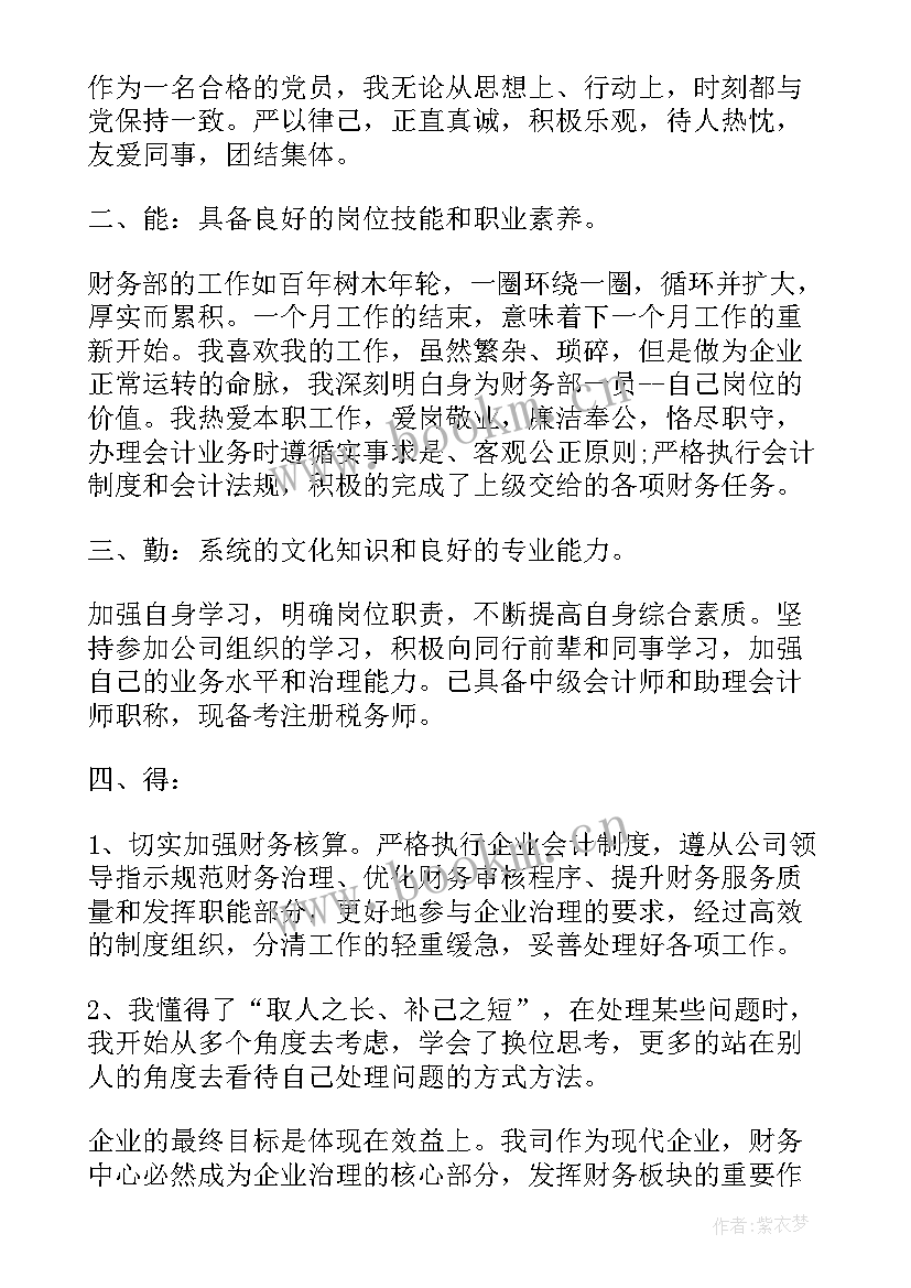 供电职工工作总结 公司财务述职工作报告(模板5篇)