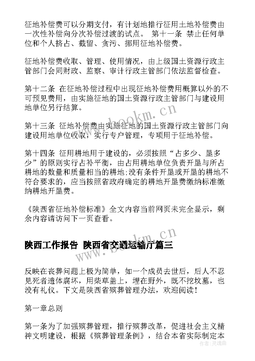 2023年陕西工作报告 陕西省交通运输厅(大全5篇)