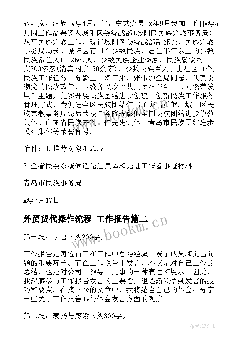 外贸货代操作流程 工作报告(通用7篇)