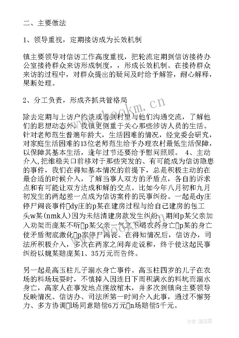 2023年信访稳定工作汇报材料 信访稳定工作督查情况汇报(大全9篇)