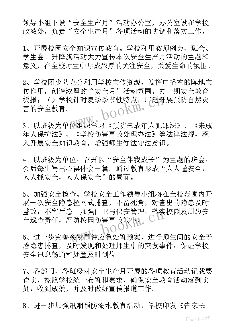 小学安全月报总结 小学安全月活动方案(汇总6篇)